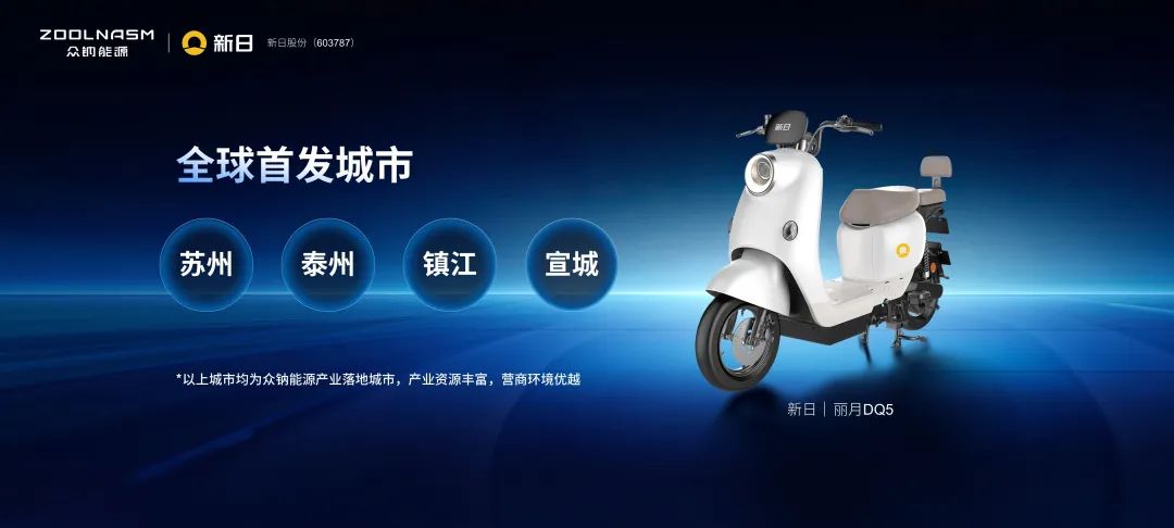 爱玛、新日电动车钠电车型亮相：48V 24Ah 聚钠 1 号电池