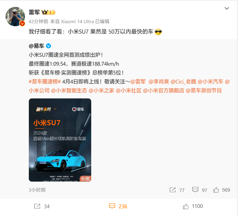 小米 SU7 首个圈速实测成绩出炉，雷军称果然是“50 万以内最快”的车