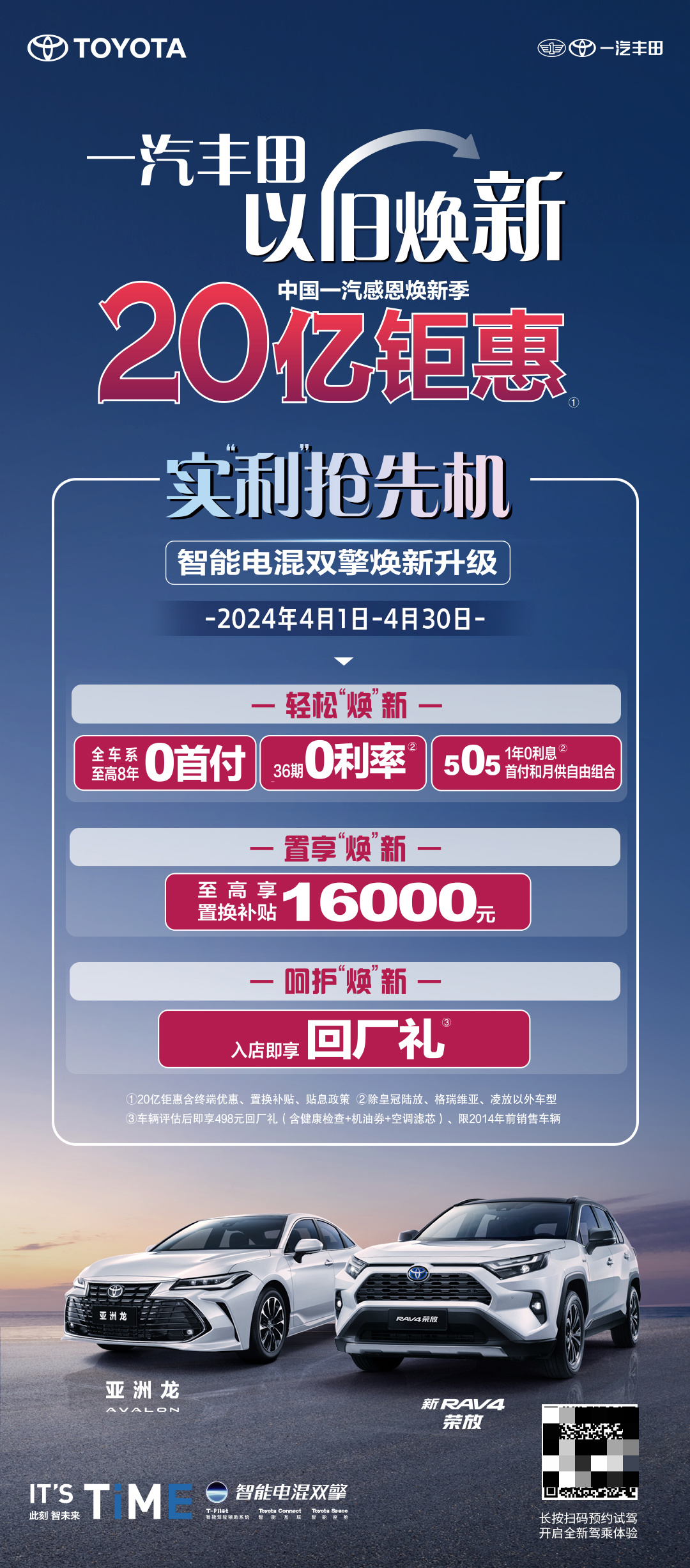 一汽丰田推出 20 亿购车置换补贴，最高 16000 元