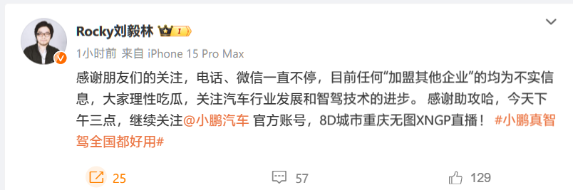 （更新：刘毅林否认加盟其他企业）再失“老将”，消息称小鹏自动驾驶产品高级总监刘毅林将离职
