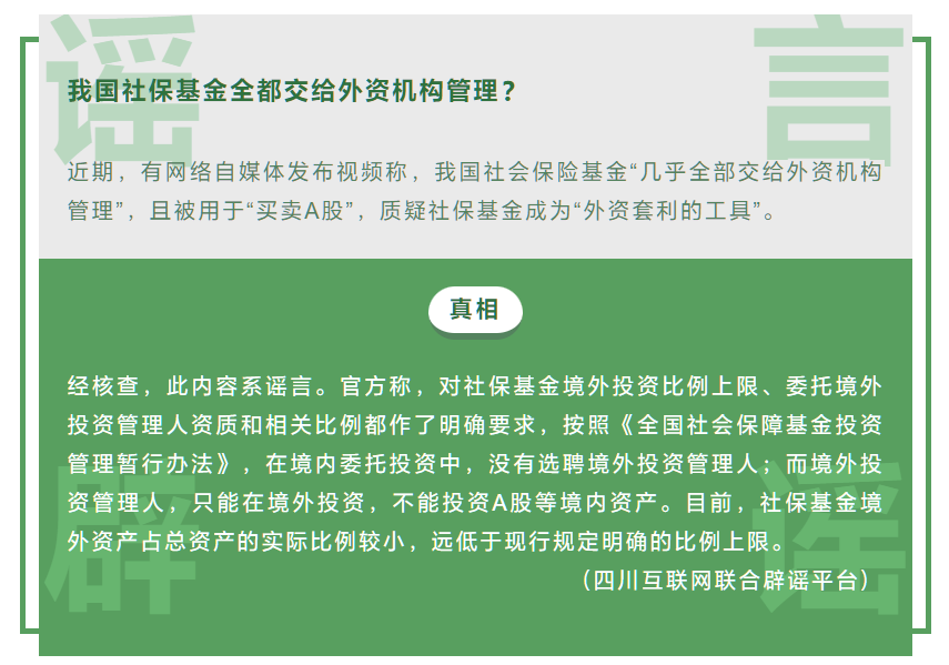 微信公布 3 月朋友圈十大谣言:含“京沪高速公路停止收费”等