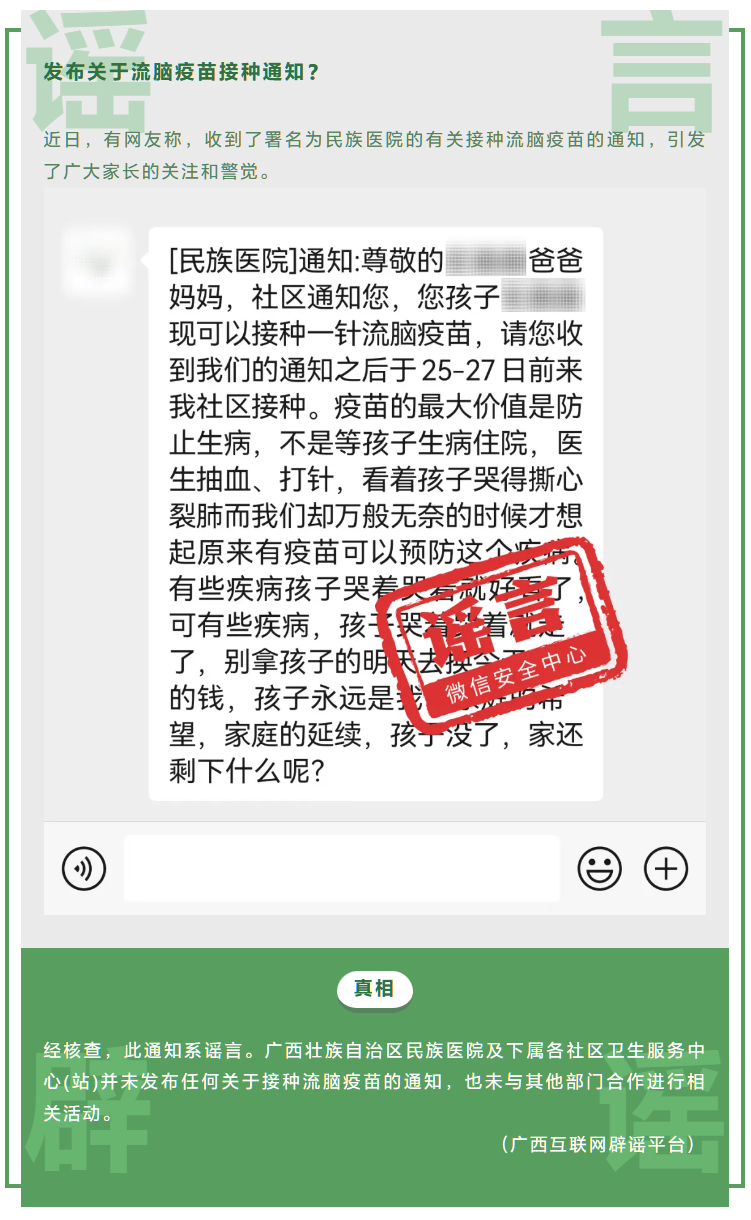 微信公布 3 月朋友圈十大谣言:含“京沪高速公路停止收费”等