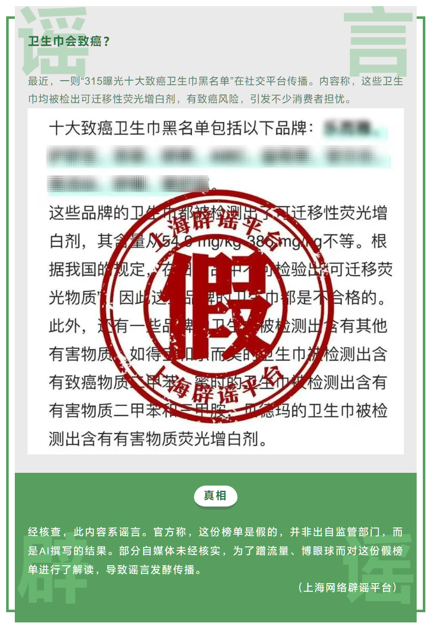 微信公布 3 月朋友圈十大谣言:含“京沪高速公路停止收费”等