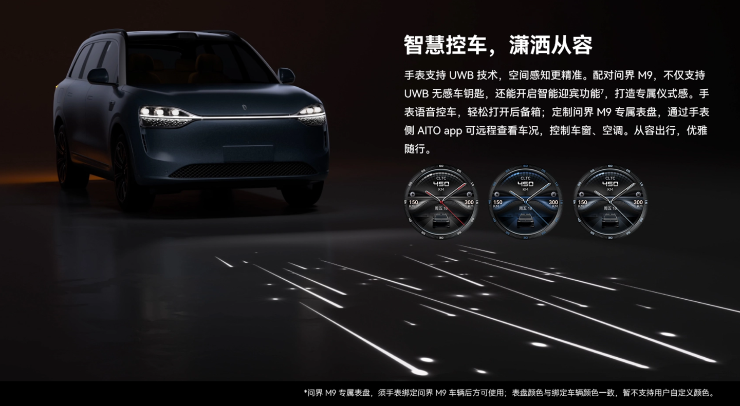 4999 元，华为 WATCH 4 Pro 太空探索手表预售：支持 UWB 控车、问界 M9 迎宾