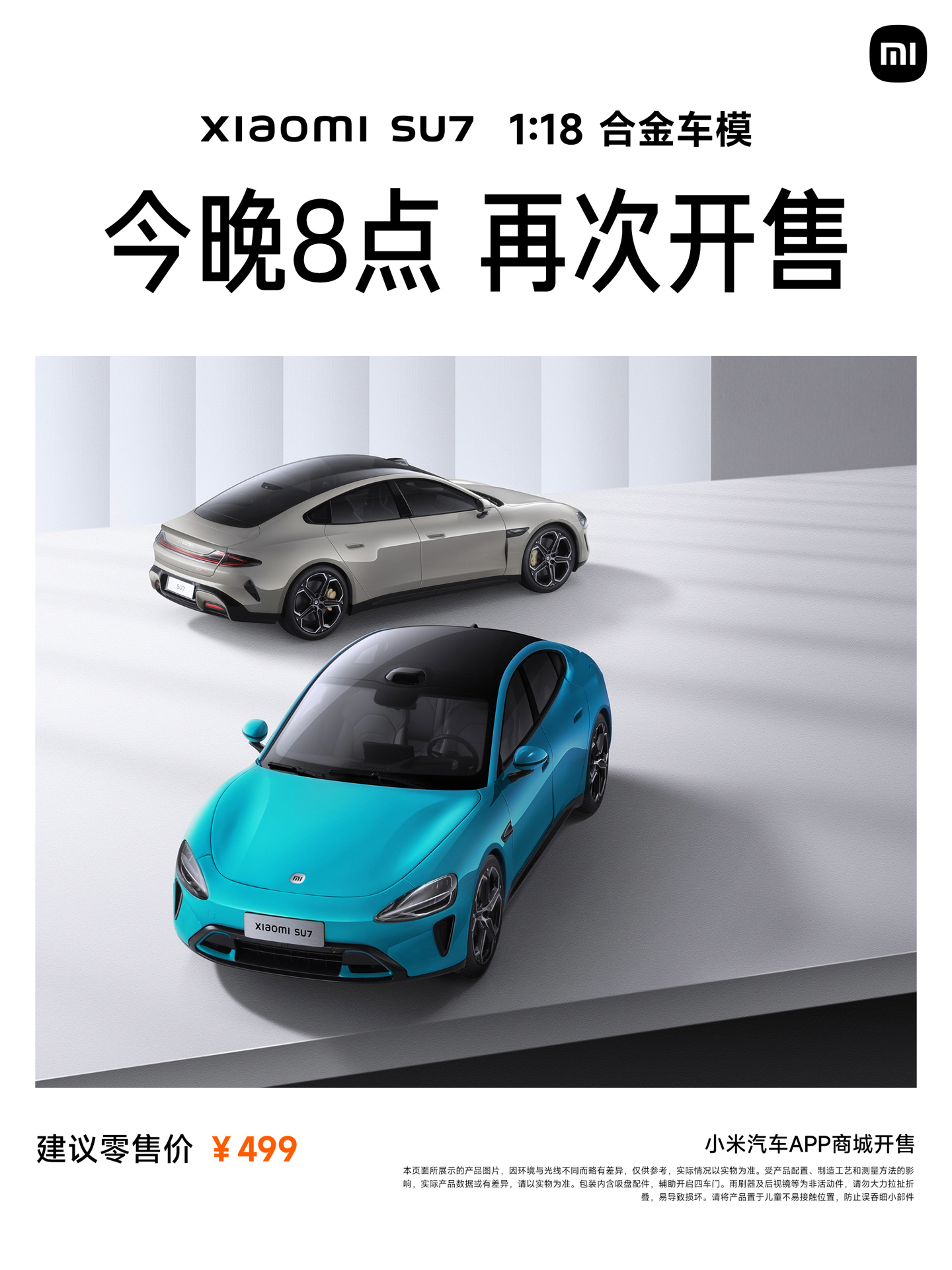 小米 SU7 汽车 1:18 合金车模、小米 Life 不锈钢马克杯今晚 8 点再次开售