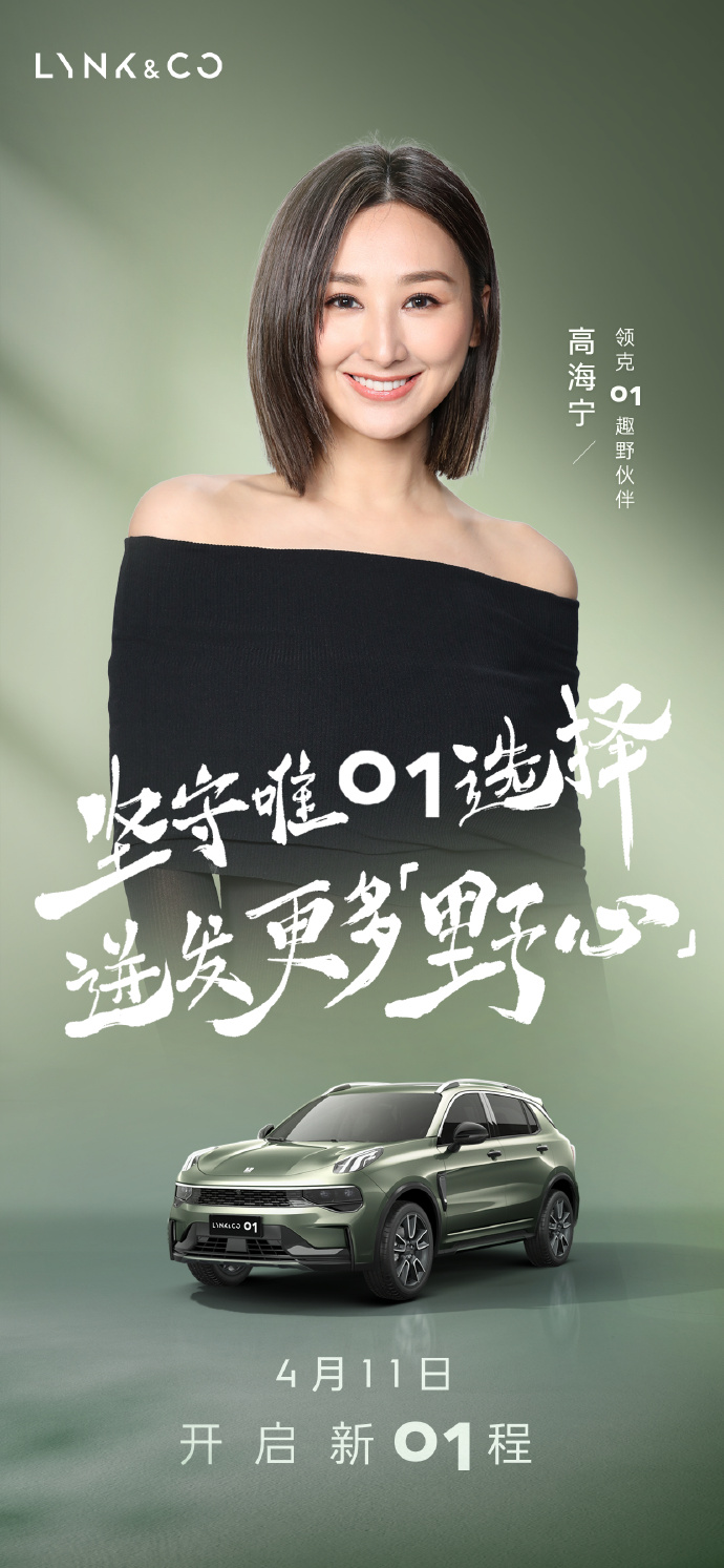 2024 款领克 01 将于 4 月 11 日上市,新增趣野绿车漆、配置升级
