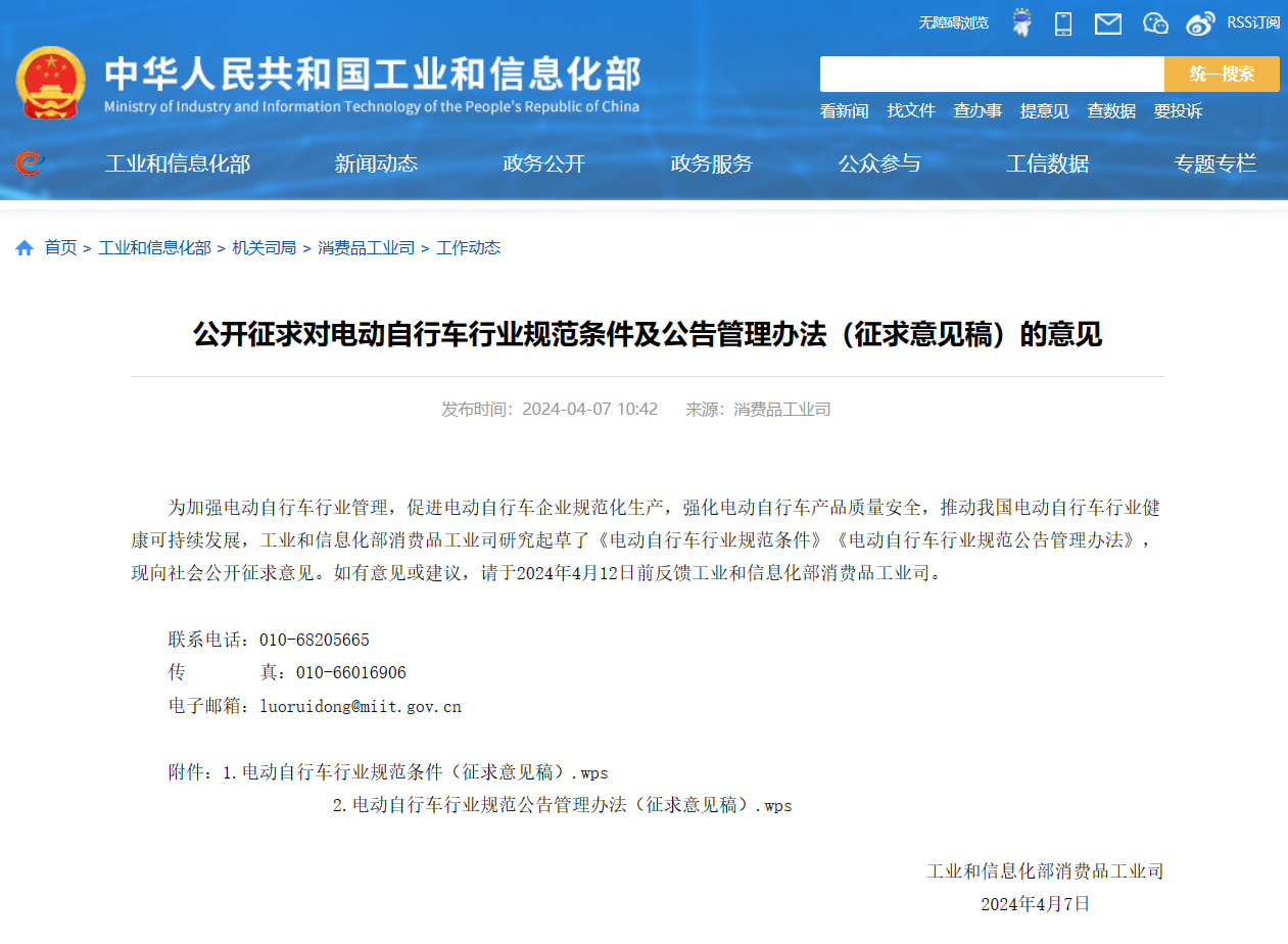 我国电动自行车保有量达 3.5 亿辆，工信部起草规范推动电池信息溯源管理