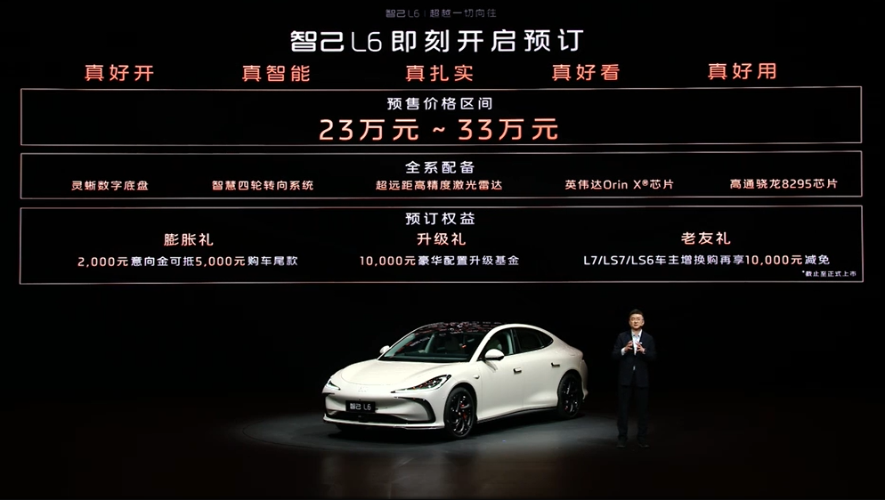 智己第二款轿车 L6 发布:预售 23 万-33 万元,全系配备灵蜥数字底盘、后轮转向