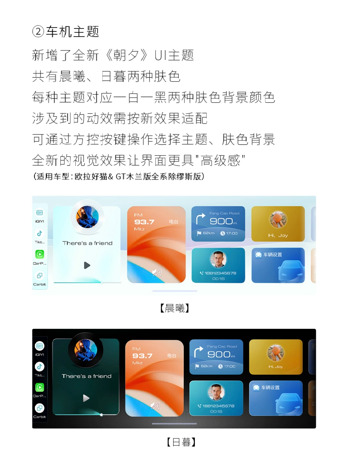 2023 款欧拉好猫 / GT 木兰版车型 OTA 升级，新增远程座椅通风功能