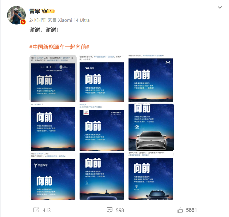 小米雷军发文预祝智界 S7 大卖：中国新能源车行业一起向前