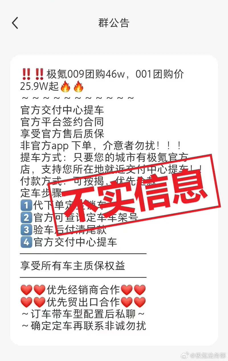 极氪法务部辟谣优惠降价消息:目前并无任何官方价格调整