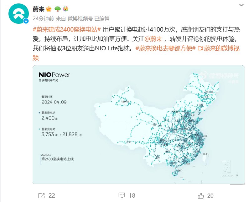 蔚来宣布建成 2400 座汽车换电站，万里长城加电风景线贯通