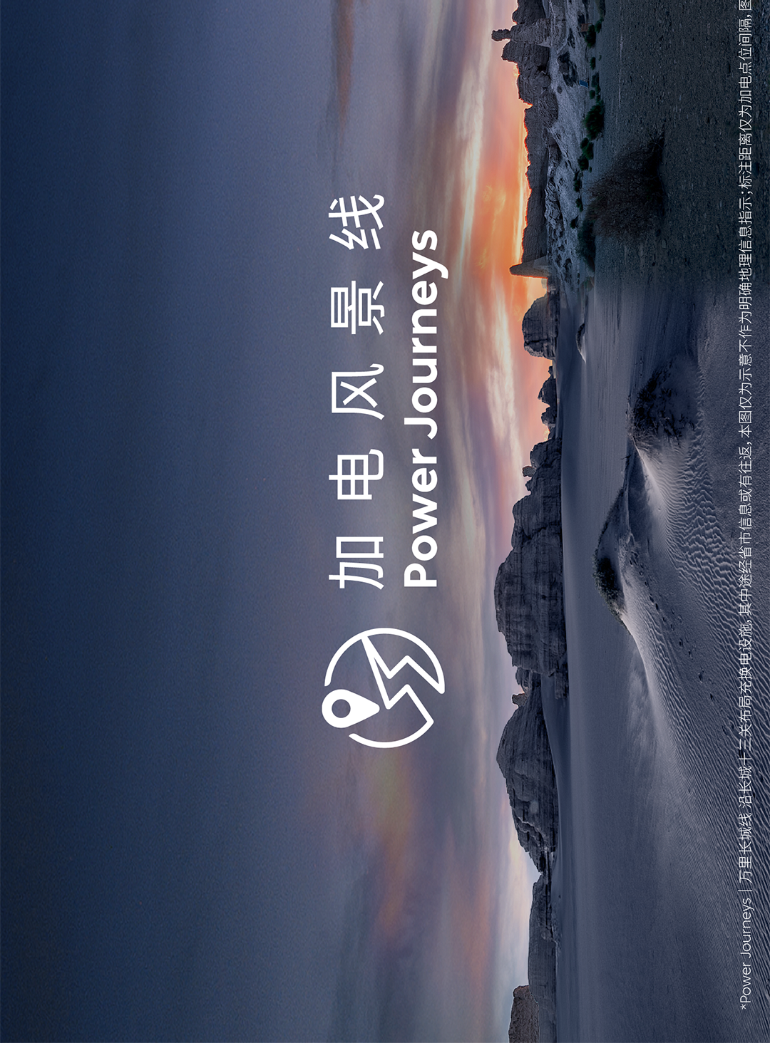 蔚来宣布建成 2400 座汽车换电站，万里长城加电风景线贯通