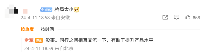 小米雷军回应华为余承东调侃车载手机支架:没事,同行相互交流有助于提升产品水平