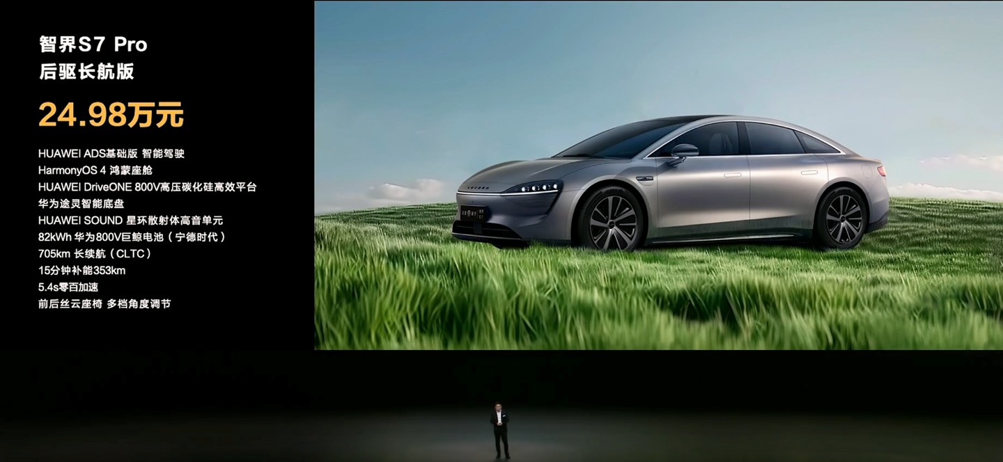 24.98 万元起，华为余承东发布新版智界 S7 轿车