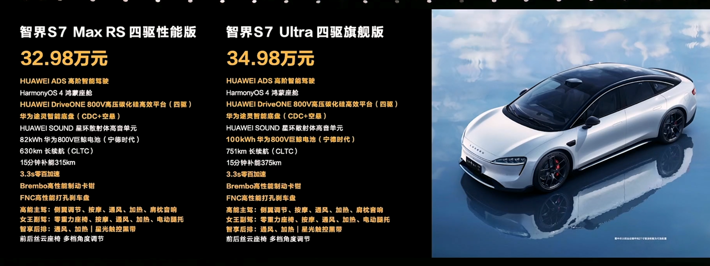 24.98 万元起，华为余承东发布新版智界 S7 轿车