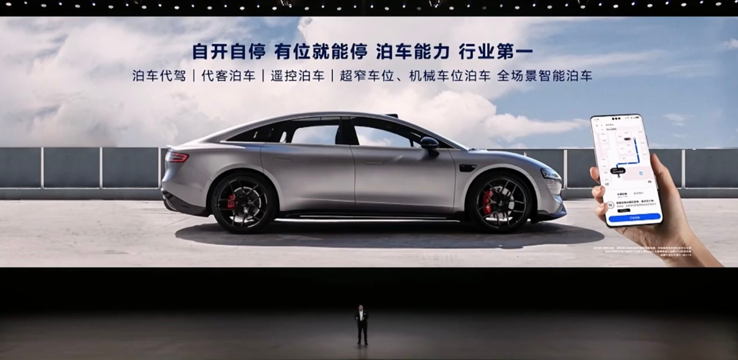 余承东:华为智驾预计五六月份 OTA 升级机械车位泊车