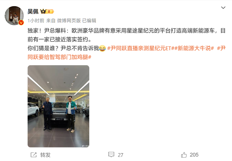 尹同跃:欧洲两家“豪华品牌”将用奇瑞星纪元技术平台造高端车