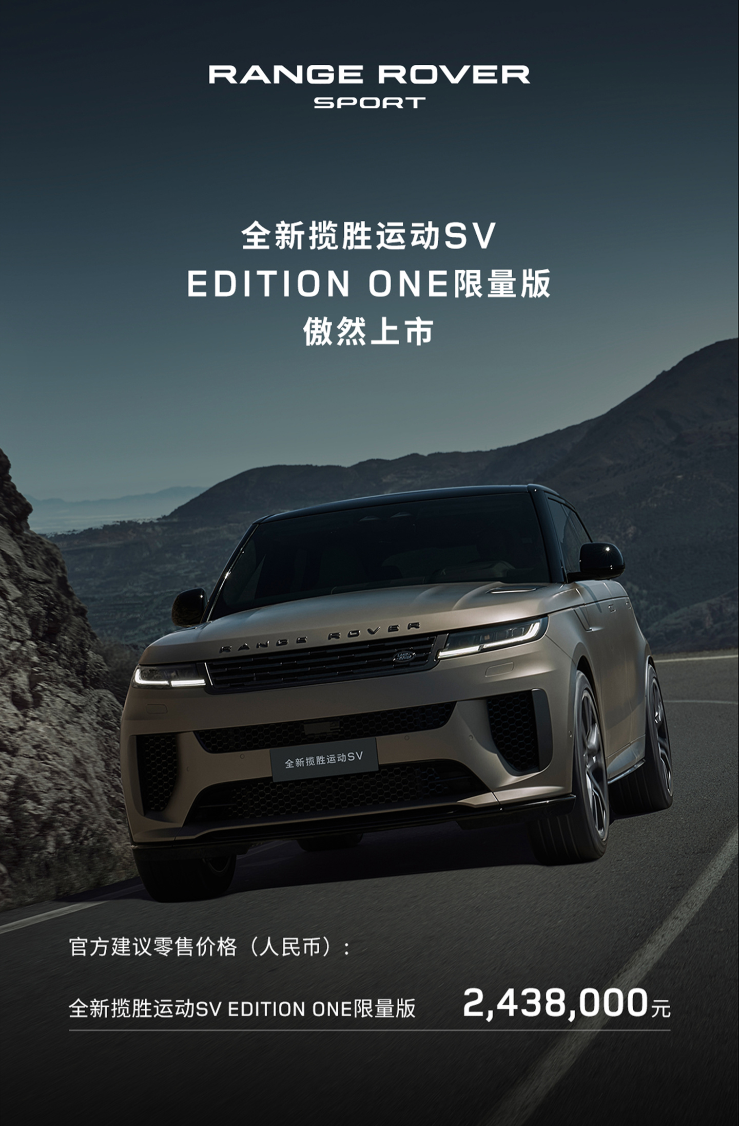 243.8 万元，路虎揽胜运动版 SV Edition One 车型上市：中国大陆限量 15 台