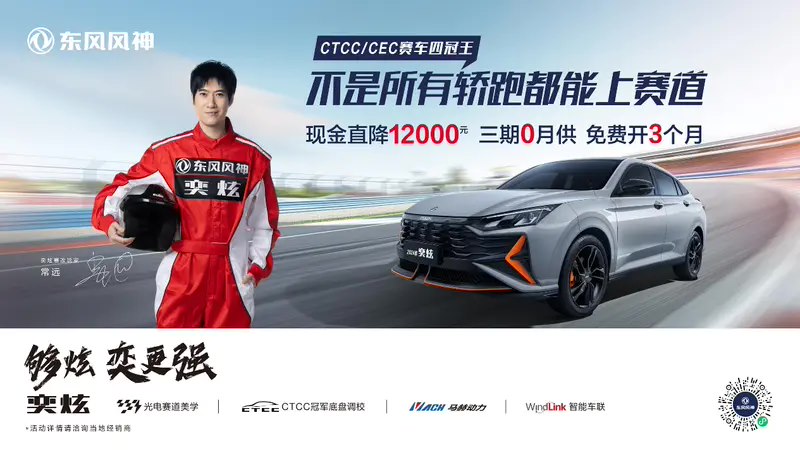 东风风神全系推限时购车政策：现金直降至高 2 万元、以旧换新至少抵 4 万元
