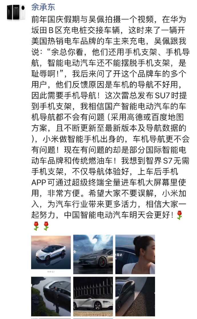 华为余承东谈“车载手机支架”：“美国品牌”车主称车机导航不好用，并非指小米