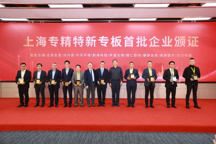 上海专精特新专板开板 首批162家企业集体登陆