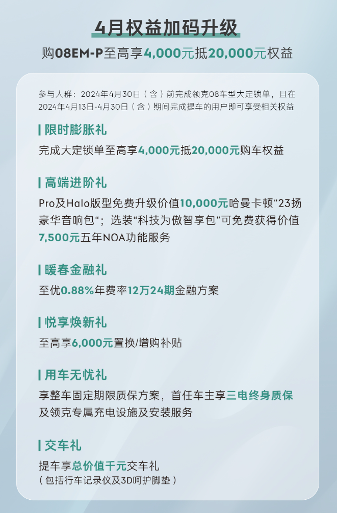 领克 08 EM-P 120 长续航 Plus 上市,限时价 17.98 万元