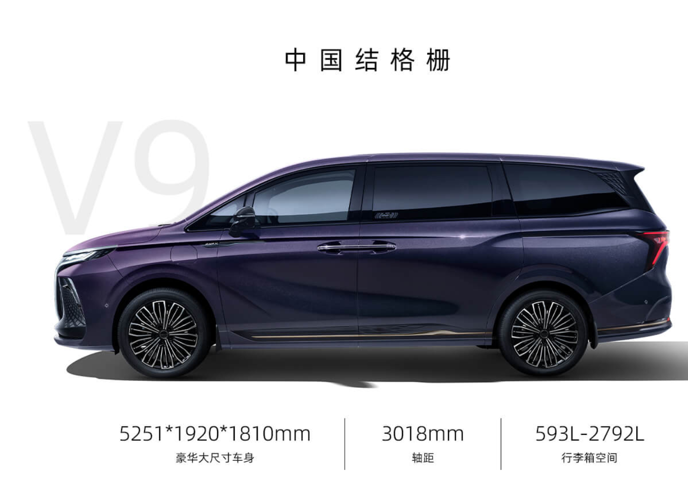 东风风行星海 V9 电混 MPV 开启预售，19.99 万元起