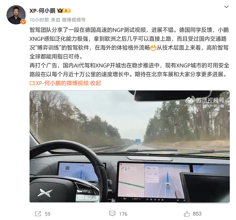 何小鹏晒自家汽车在德国测试高速 NGP 智驾战果,称“全球可用指日可待”