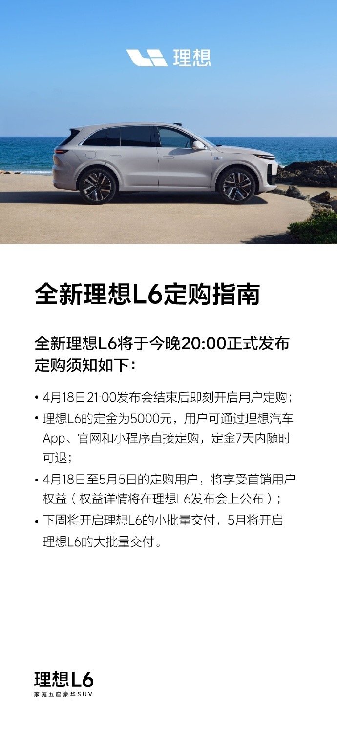 理想 L6 车型下周进行小批量交付，5 月开启大批量交付