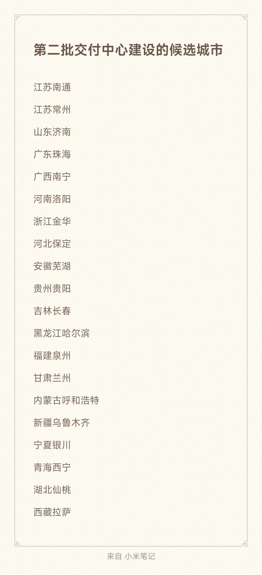 雷军：今年年底小米汽车交付中心将覆盖 40 座城市