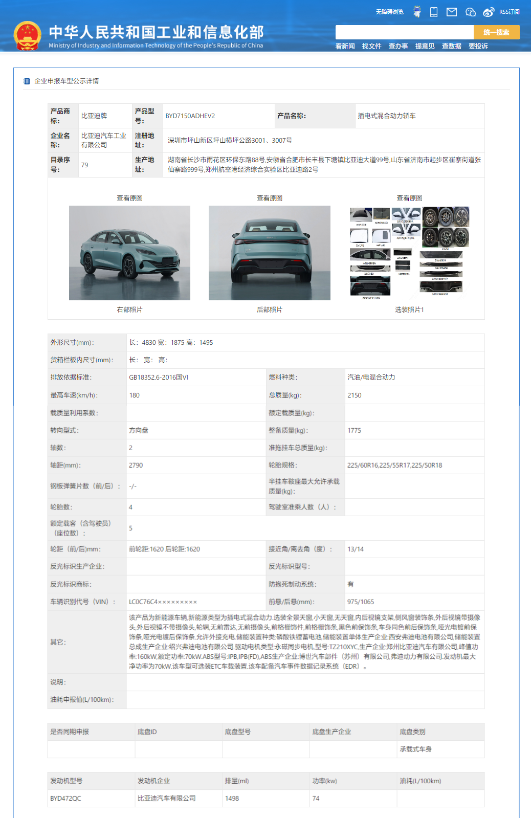 比亚迪海豹 06 将于北京车展亮相，有望搭载第五代 DM-i 混动