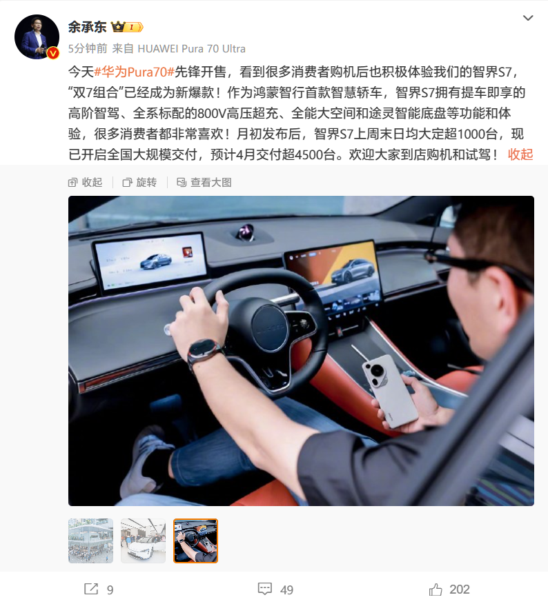 华为余承东：智界 S7 本月交付预计超 4500 台，“双 7 组合”已成新爆款