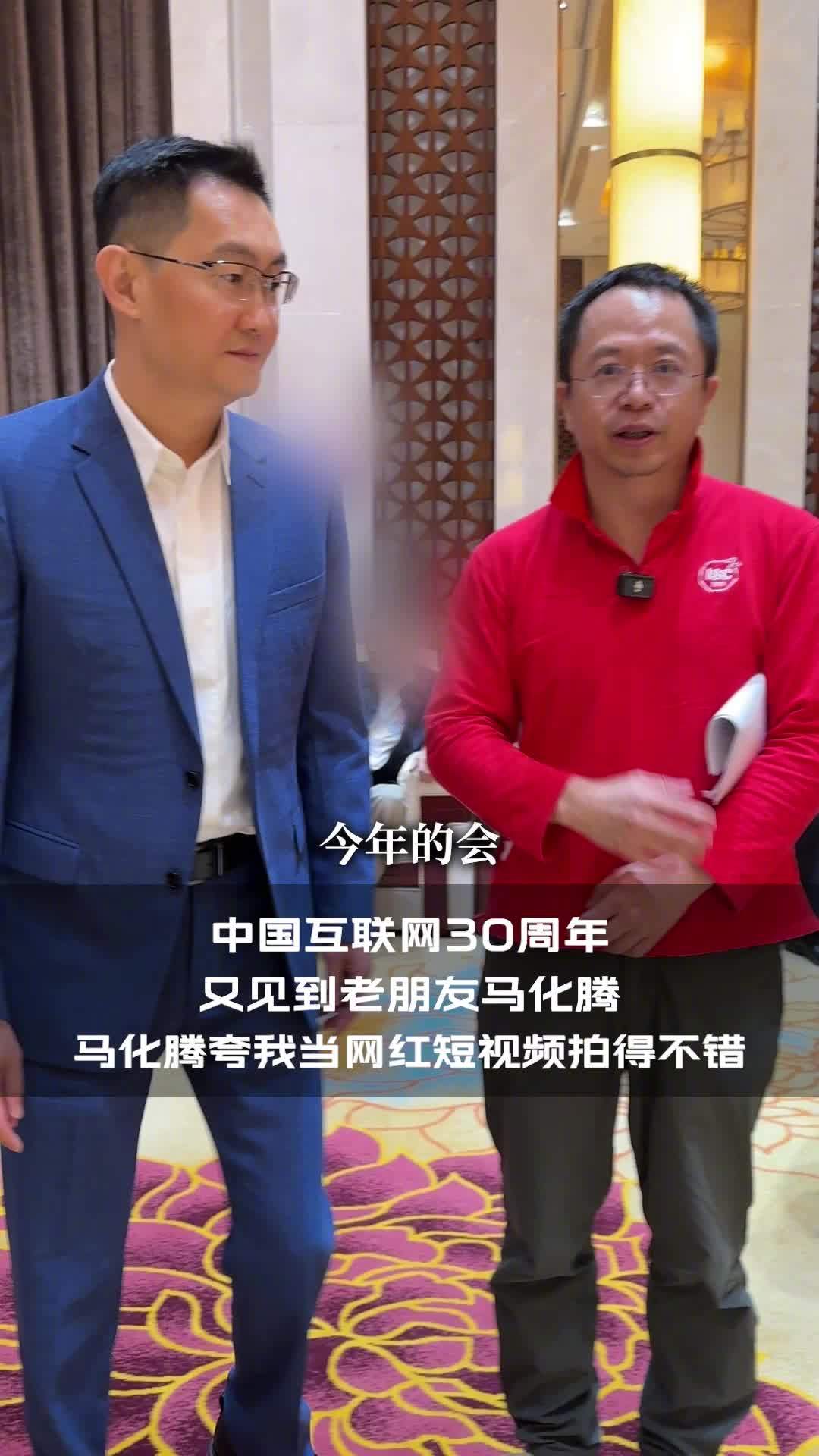 3Q 大战 14 年弹指一挥间,周鸿祎、马化腾相逢一笑再握手