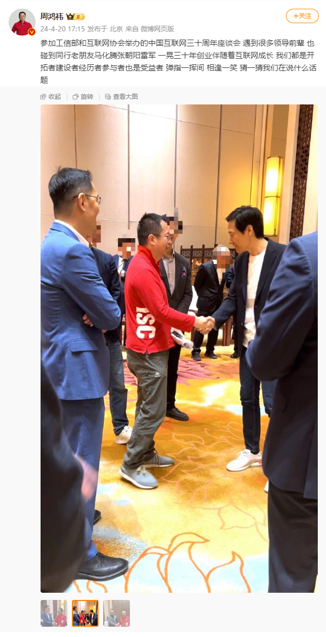 3Q 大战 14 年弹指一挥间,周鸿祎、马化腾相逢一笑再握手