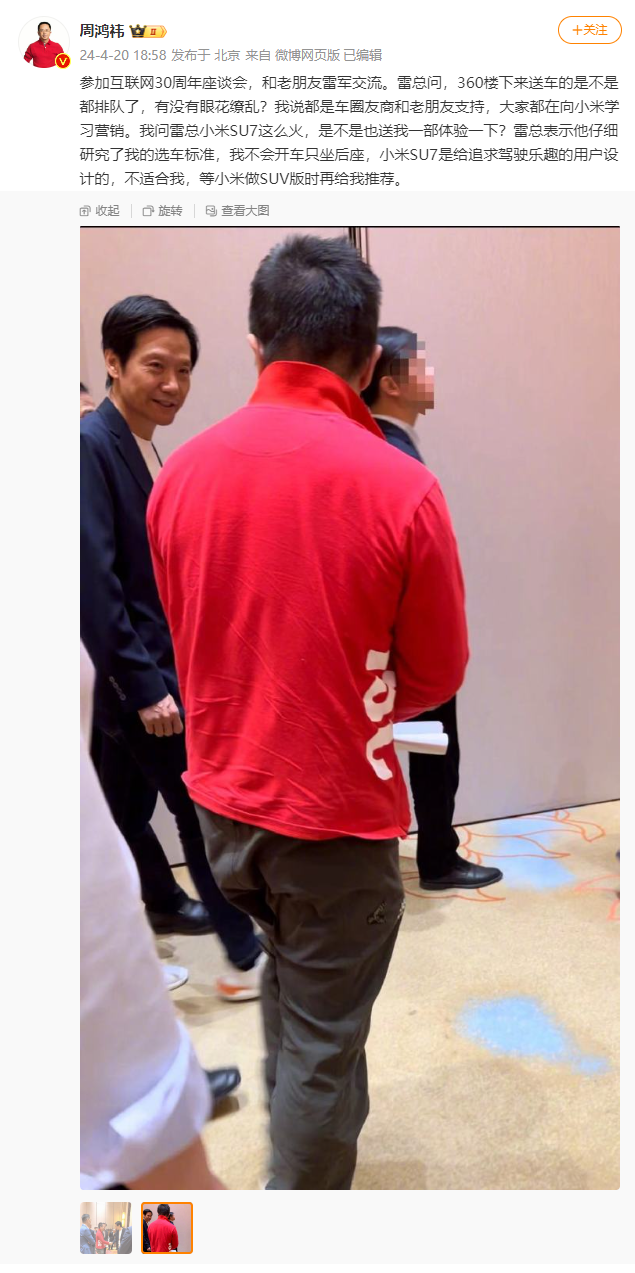 3Q 大战 14 年弹指一挥间,周鸿祎、马化腾相逢一笑再握手