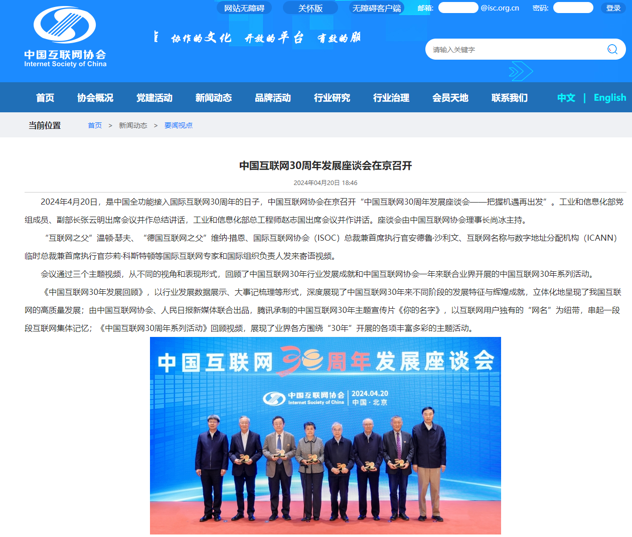 中国接入国际互联网 30 周年:胡启恒、邬贺铨、吴建平、钱华林、高新民、李星获“致敬人物”奖牌