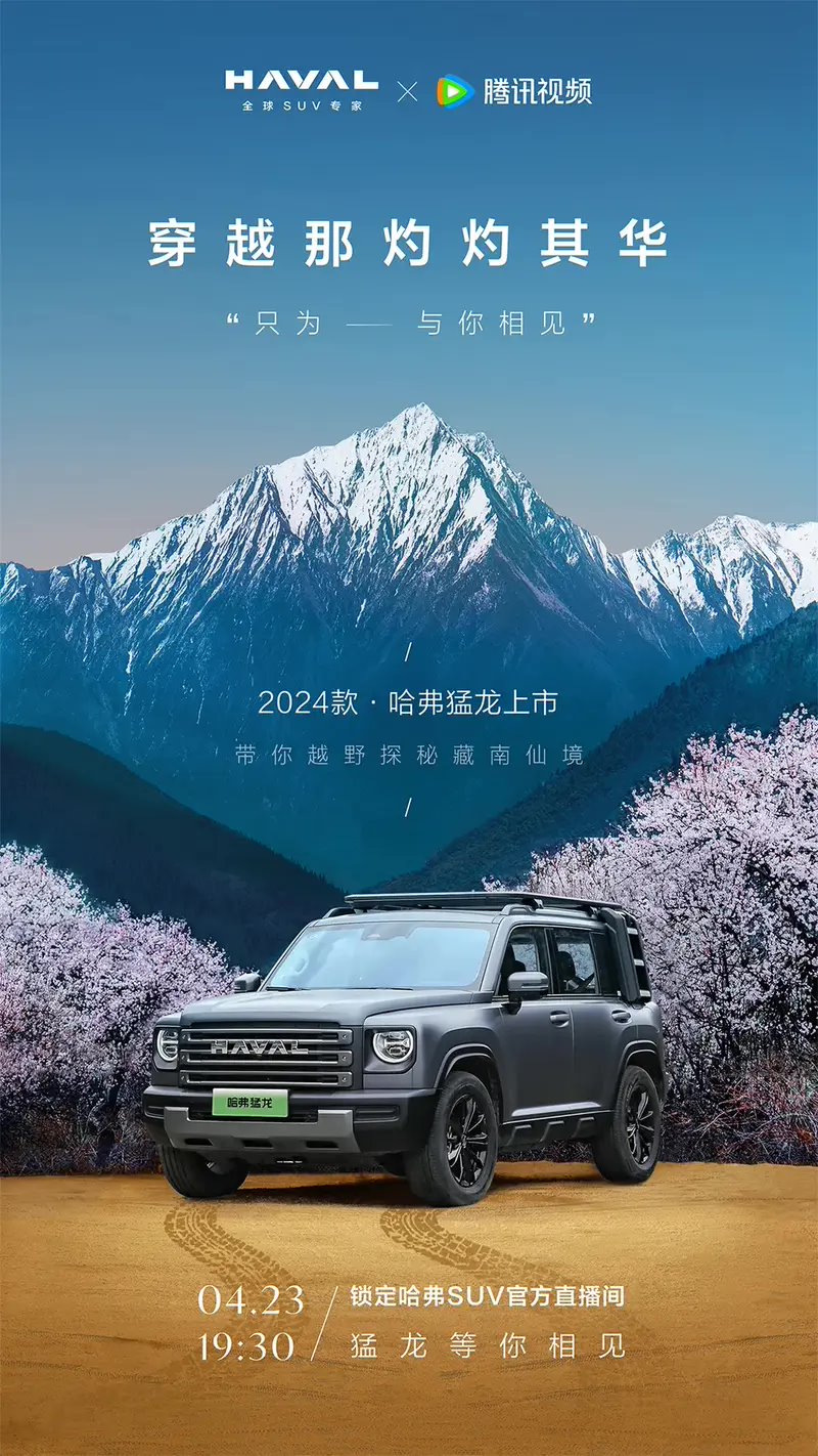 2024 款哈弗猛龙 4 月 23 日上市，推出两款全新车身配色