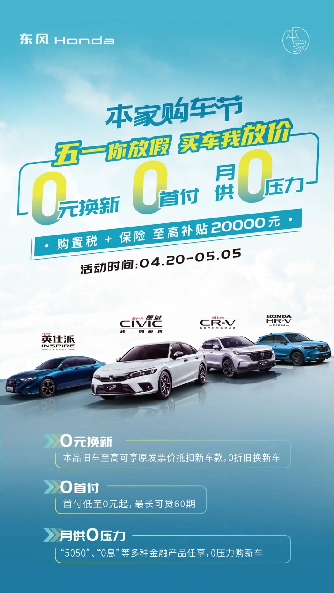 最高补贴 2 万元，东风本田推出限时优惠政策