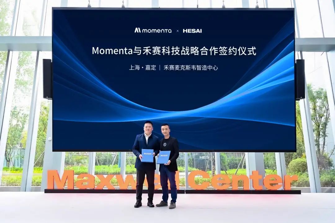 禾赛科技与 Momenta 达成战略合作，共同研发智能驾驶解决方案