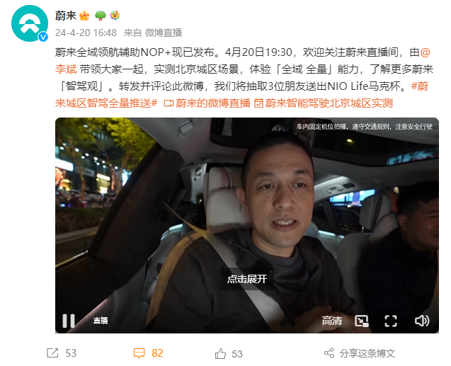 蔚来汽车 CEO 李斌直播演示 NOP  全域领航辅助在北京城区的表现