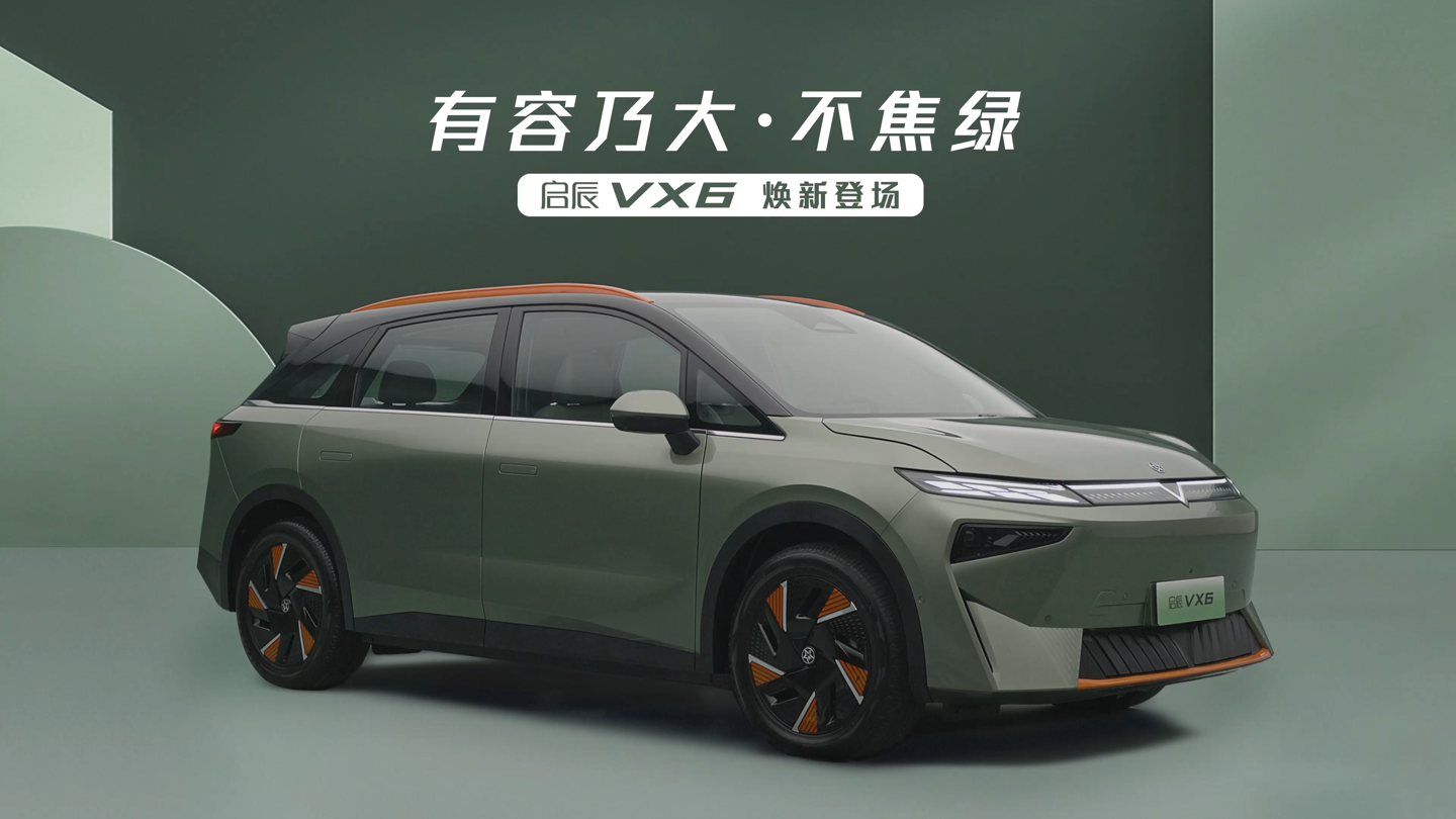 东风日产启辰 VX6 车型上市：CLTC 纯电续航 520 公里，14.19 万元起