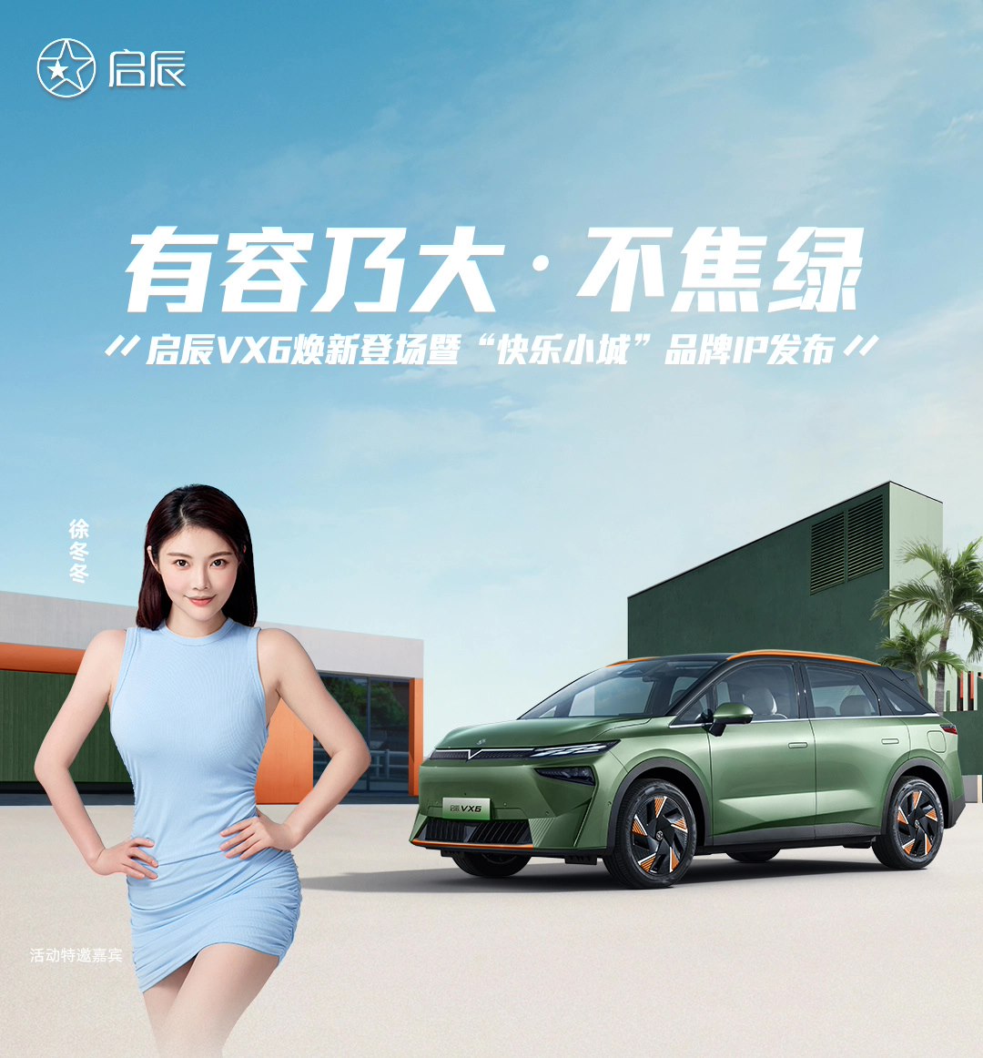 东风日产启辰 VX6 车型上市：CLTC 纯电续航 520 公里，14.19 万元起