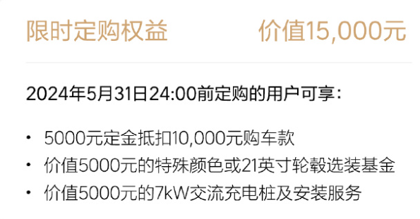 理想 L6 首销期内定单超过 41000 台，购车权益更新