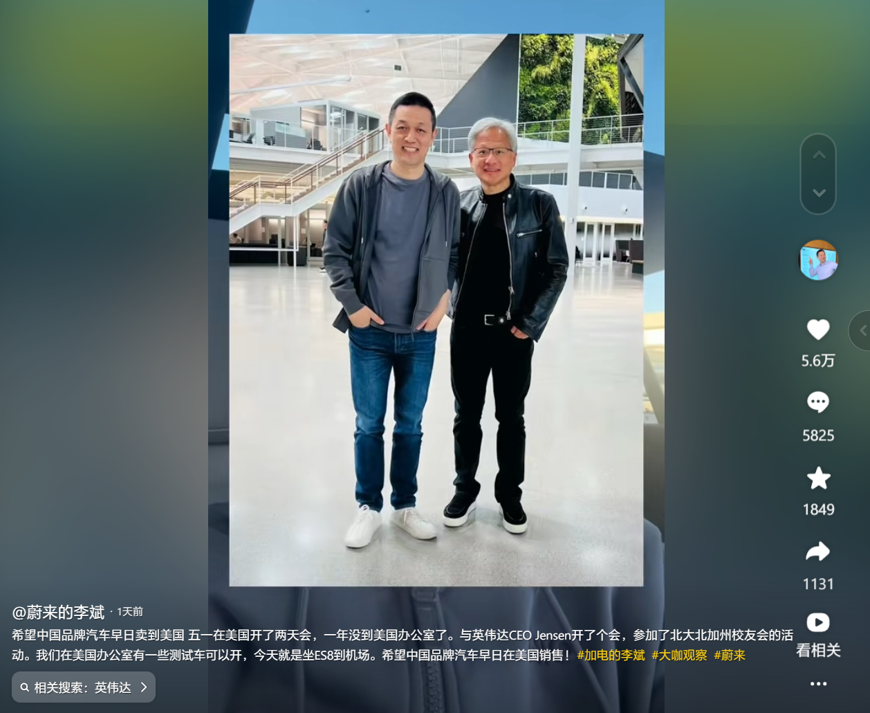 蔚来李斌称希望中国品牌新车早日在美国销售，赴美与黄仁勋探讨 AI 发展