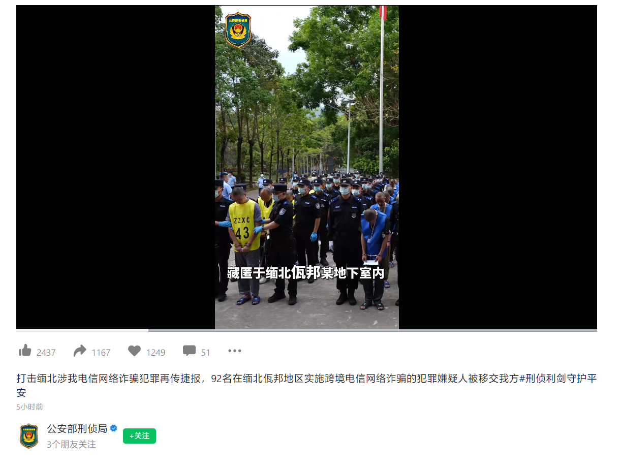 缅北佤邦传来捷报：92 名跨境电信网络诈骗犯罪嫌疑人被移交我方