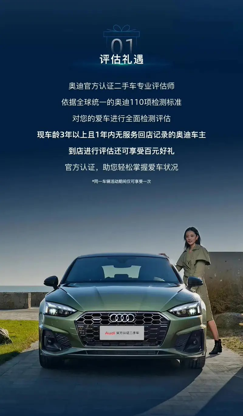 奥迪推出限时优惠政策，置换至高补贴 4.2 万元