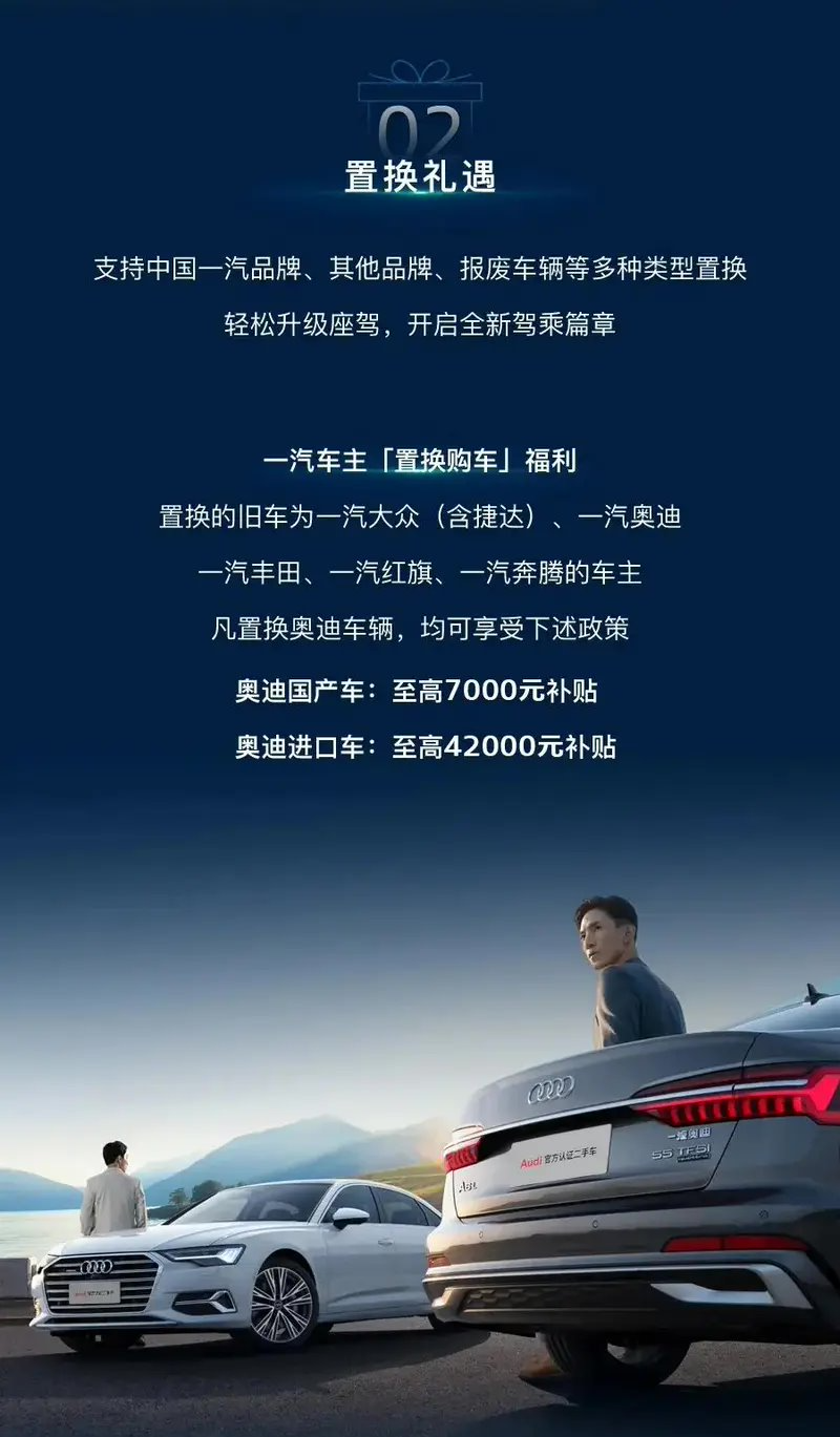 奥迪推出限时优惠政策，置换至高补贴 4.2 万元