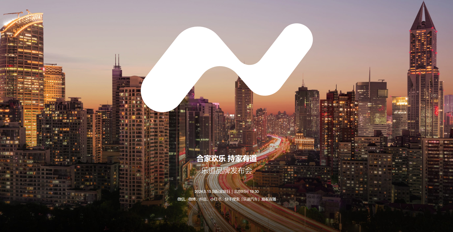 蔚来李斌：ONVO 乐道品牌定位家庭用车市场，标识是一条向上的路