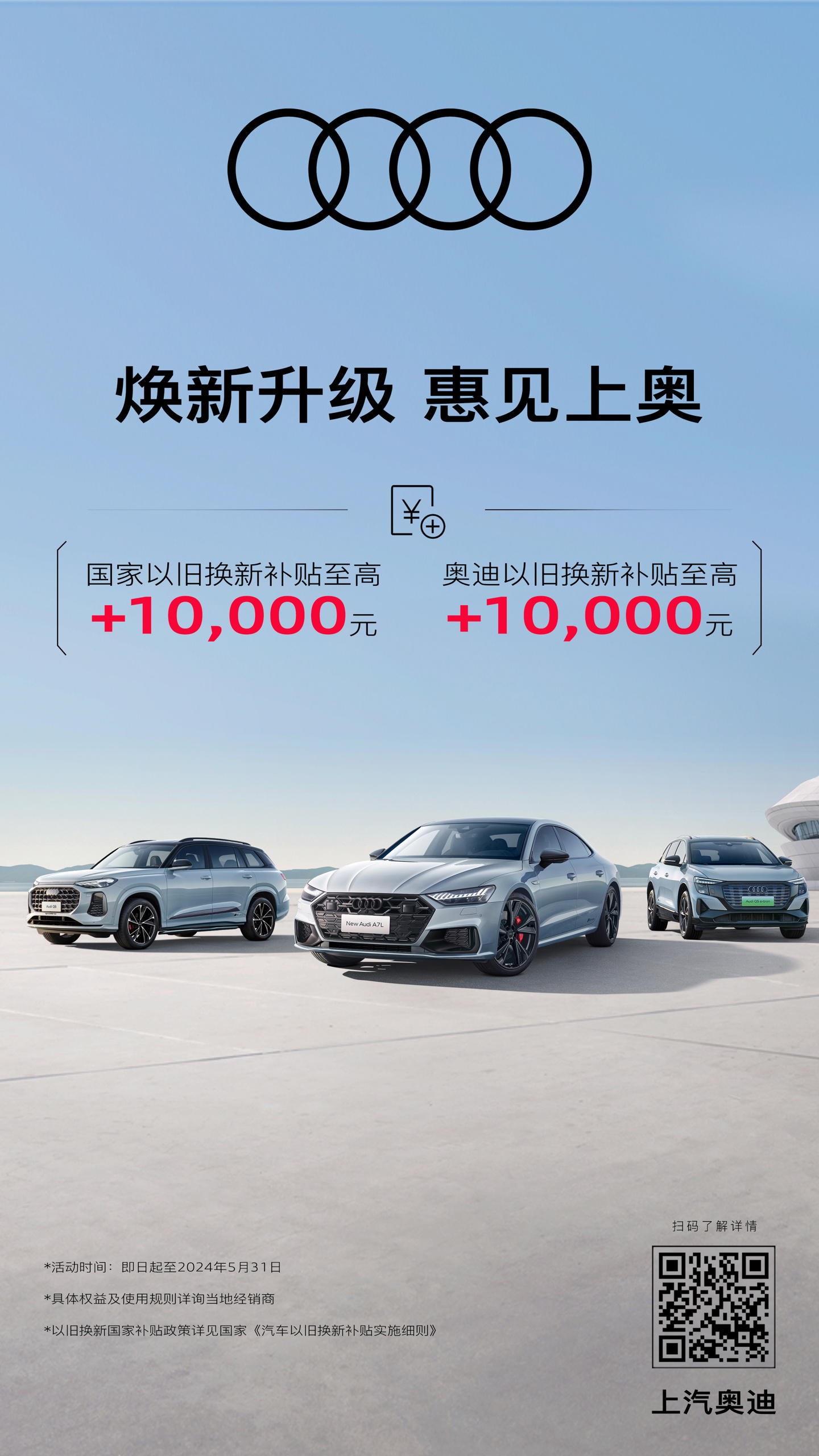 上汽奥迪推出限时优惠政策：涉及 A7L / Q6 等车型，最高 6.6 万元